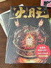 【贈門(mén)診病歷+明信片+書(shū)簽】 火旺 全二冊 狐尾的筆 網(wǎng)絡(luò )原名道詭異仙 火旺實(shí)體書(shū) 火旺小說(shuō) 新書(shū)包郵 文學(xué)小說(shuō) 曬單實(shí)拍圖
