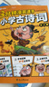 學(xué)而思 3分鐘漫畫速背小學(xué)古詩詞全3冊 小學(xué)1-6年級新課標(biāo)必背古詩詞課外閱讀 曬單實(shí)拍圖