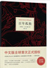 百年孤獨(精) 50周年紀(jì)念版 加西亞馬爾克斯 諾貝爾獎得主 世界外國小說 現(xiàn)貨 中文版無刪減珍藏版 曬單實拍圖