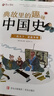 典故里的趣味中國(guó)史全套8冊(cè)正版圖書(shū) 兒童文學(xué)故事中國(guó)歷史書(shū)二十四史資治通鑒史記白話文歷史類讀物 6-12歲小學(xué)生歷史類書(shū)籍幸會(huì)歷史百科全書(shū) 曬單實(shí)拍圖