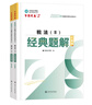 正保會(huì )計網(wǎng)校注冊稅務(wù)師教材2025考試 稅法一 經(jīng)典題解基礎講義刷試題練習題庫 曬單實(shí)拍圖