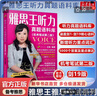 【新華書店】雅思王聽力真題語料庫 劍20版 王陸聽力語料庫  雅思聽力題庫真題資料 雅思王聽力真題語料庫 劍20版 曬單實拍圖