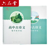 六品堂高中必背古詩(shī)文72篇行楷字帖高一二三語(yǔ)文練字帖同步古詩(shī)詞文言文初升高鋼筆硬筆臨摹練字每日一練 曬單實(shí)拍圖