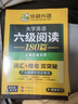 備考2025年12月英語(yǔ)六級預測 上海交大試卷連續命中真題 華研外語(yǔ)CET6級可搭六級真題詞匯聽(tīng)力作文翻譯語(yǔ)法閱讀 曬單實(shí)拍圖