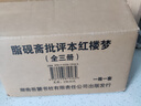 脂硯齋批評本紅樓夢(mèng)（精裝全三冊） 曬單實(shí)拍圖