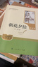 朝花夕拾（升級版）人教版名著閱讀課程化叢書 七年級上冊 與2024秋新版初中語文教材配套使用（內(nèi)含微課，從教學角度講解名著；內(nèi)含閱讀筆記本，為學生提供測評指導幫助提升整本書閱讀能力） 曬單實拍圖