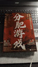 【當當專(zhuān)享親簽版】 許右史 分肥游戲 贈藏書(shū)票 古代中國權力分配規則 權力與資源的千年博弈 看清權力邏輯 解人生難題 破現實(shí)困境 【親簽版】分肥游戲 曬單實(shí)拍圖