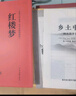 鄉土中國 紅樓夢(mèng) 高中版 原著(zhù)正版 完整版  費孝通著(zhù)高中高一課外閱讀推薦閱讀書(shū)籍書(shū)目高中生版  高中高一必讀正版書(shū)目課外書(shū)籍 人教版教材配套閱讀推薦名著(zhù)全套無(wú)刪減完整版鄉村中國語(yǔ)文適合高中生 高中- 曬單實(shí)拍圖