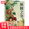 叢林之書(shū)（中文分級閱讀K4，9-10歲適讀，大師經(jīng)典作品，免費聽(tīng)名師導讀，名家譯本） 曬單實(shí)拍圖