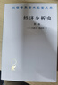 經(jīng)濟分析史(第一卷)(漢譯名著(zhù)本) 曬單實(shí)拍圖