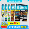 快捷英語時文閱讀理解中考29期新版 閱讀理解完形填空任務(wù)型閱讀短文填空語法填空 曬單實拍圖