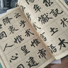 華夏萬(wàn)卷毛筆字帖趙孟頫楷書(shū)入門(mén)基礎教程:三門(mén)記 趙孟俯成人初學(xué)者毛筆書(shū)法教程學(xué)生毛筆軟筆楷書(shū)字帖 曬單實(shí)拍圖