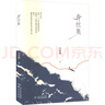 青絲集 南京出版社 劉臻鵬 著 新華正版書籍包郵 圖書 曬單實(shí)拍圖
