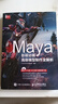 正版微瑕 Maya影視動(dòng)畫(huà)高級模型制作全解析CGWANG動(dòng)漫教育人民郵電出版社 曬單實(shí)拍圖
