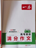 2025一本高考語(yǔ)文滿(mǎn)分作文高中作文素材高分作文范文精選高中作文寫(xiě)作指導與素材高一二三高中高考通用作文書(shū)一看就能寫(xiě)的滿(mǎn)分作文寫(xiě)作技巧提升高中語(yǔ)文專(zhuān)項訓練高分寫(xiě)作 (2本滿(mǎn)分作文)語(yǔ)文+英語(yǔ) 正版 曬單實(shí)拍圖