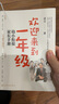 【全新升級版包郵任選】歡迎來(lái)到一年級 幼小銜接家長(cháng)手冊 我準備好上小學(xué)一年級了 小學(xué)生早餐每周計劃 明星校長(cháng)卓立，解讀幼小銜接和小學(xué)一年級的學(xué)習生活重點(diǎn) 習慣培養養成 入學(xué)焦慮 社交 獨立 圖書(shū) 【全 曬單實(shí)拍圖