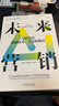 【新華書(shū)店旗艦店】未來(lái)營(yíng)銷(xiāo):AI時(shí)代的營(yíng)銷(xiāo)技術(shù)、方法和模式 機械工業(yè)出版社 正版新書(shū) 曬單實(shí)拍圖