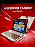 學(xué)而思學(xué)習(xí)機(jī)T4 Pro鍵盤套裝【2025新款】新課標(biāo)新考法超大內(nèi)存學(xué)習(xí)平板電腦全學(xué)段13.2英寸 12+512GB 曬單實(shí)拍圖