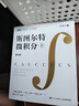 【新華書(shū)店 官方正版】斯圖爾特微積分（上）第9版 數學(xué)家斯圖爾特帶你走進(jìn)數學(xué)殿堂 輕松入門(mén)微積分書(shū)籍 全新中文版 曬單實(shí)拍圖