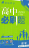 2026高中必刷題 高二上 數學(xué) 選擇性必修 第一冊 人教A版 教材同步練習冊 理想樹(shù)圖書(shū) 曬單實(shí)拍圖