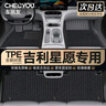 車(chē)麗友定制TPE汽車(chē)腳墊專(zhuān)用于2025款吉利星愿帶抽屜 曬單實(shí)拍圖
