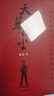 豆豆三部曲 遙遠的救世主+天幕紅塵+背叛全套3冊 原著(zhù)未刪減矯健當代經(jīng)典文學(xué)名著(zhù)電視劇天道周梅森人民的名義小說(shuō)V 【3冊】遙遠的救世主+天幕紅塵+背叛 曬單實(shí)拍圖