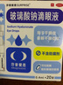莎普愛思玻璃酸鈉滴眼液0.1%*0.4ml*20支 干眼癥人工淚液眼藥水緩解疲勞熬夜玩手機眼干眼澀模糊 曬單實拍圖