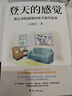 登天的感覺(jué) 岳曉東 我讓深陷困境的孩子振作起來(lái) (我在哈佛大學(xué)做心理咨詢)岳曉東中國(guó)心理學(xué)普及奠基之作 入選心理學(xué)熱門高分書(shū)目心理學(xué)愛(ài)好者入門書(shū)單 登天的感覺(jué) 岳曉東【抖音同款】 登天的感覺(jué) 岳曉東【 曬單實(shí)拍圖