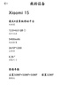 小米（MI）15 12+512 白色 徠卡光學(xué)Summilux高速鏡頭 驍龍8至尊版 小米紅米手機(jī)【贈(zèng)話費(fèi)券】國家補(bǔ)貼 曬單實(shí)拍圖