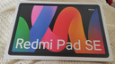 小米平板 RedmiPad SE 11英寸新款高刷高清屏學生網(wǎng)課學習長續(xù)航兒童繪畫辦公娛樂平板 6+128GB 深灰色 曬單實拍圖