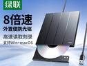 綠聯(lián)USB外置移動光驅(qū)刻錄機8倍速讀刻一體 適用筆記本電腦外接DVD/CD光盤高速播放便攜碟片讀取器CM938 曬單實拍圖
