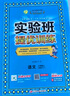 2025秋 實(shí)驗班提優(yōu)訓練 三年級上冊 數學(xué)人教版 強化拔高教材同步練習冊 曬單實(shí)拍圖