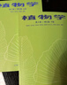 植物學(xué)第2版 第二版 修訂版 上冊+下冊 陸時(shí)萬(wàn) 吳國芳 高等院校生物科學(xué)和生物技術(shù)等相關(guān)專(zhuān)業(yè)教材 高等教育出版社 新華書(shū)店正版 曬單實(shí)拍圖