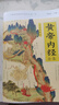 黃帝內(nèi)經(jīng)全集（全譯圖解版）中醫(yī)養(yǎng)生本源之書(shū)   曬單實(shí)拍圖
