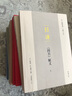 【全十冊】日講 四書五經(jīng)講義 康熙皇帝研讀的四書五經(jīng)講義 簡體橫排注釋本全十冊 曬單實拍圖