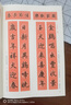 實(shí)用行書(shū)春聯(lián)128副（視頻講解版）新年簡(jiǎn)體旁注行書(shū)毛筆書(shū)法字帖創(chuàng  )意揮毫對聯(lián)五言七言 曬單實(shí)拍圖