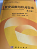 復變函數與積分變換（第三版）  新舊版次封面隨機發(fā)貨 曬單實(shí)拍圖