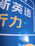 全新英語(yǔ)聽(tīng)力 七八九年級六年級基礎提高版 小學(xué)初中6789閱讀理解完形填空 初一二三上下冊同步練習題 中考英語(yǔ)語(yǔ)法詞匯作文專(zhuān)項訓練 七年級 【2本】英語(yǔ)聽(tīng)力基礎版+提高版 曬單實(shí)拍圖