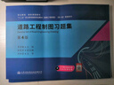 道路工程制圖習題集（第4版） 曬單實(shí)拍圖