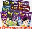 兒童自我保護系列教育繪本全套10冊不要辱罵我反霸凌故事書(shū)3-4-5-6歲寶寶有聲伴讀彩圖大字不要冷暴力不要辱言反霸凌教育故事書(shū)ZF 曬單實(shí)拍圖