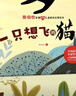 一年級(jí)課外閱讀必讀書籍名家獲獎(jiǎng)繪本全套8冊(cè)正版圖書 有聲伴讀一只想飛的貓陳伯吹兒童情商啟蒙繪本精裝硬殼故事書 中國(guó)獲獎(jiǎng)名家繪本系列 老師推薦書單適合3-5-6歲以上幼兒園大班孩子的書籍兒童書 省錢卡 曬單實(shí)拍圖