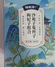 福東海 沙苑子菟絲子枸杞子組合300克（12付36包） 泡茶男人茶養(yǎng)生茶 曬單實(shí)拍圖