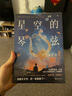 星空的琴弦：天文學(xué)史話(huà) 曬單實(shí)拍圖
