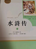 九年級必讀名著(zhù) 人教版 水滸傳 儒林外史 艾青詩(shī)選 簡(jiǎn)愛(ài) 人民教育出版社初三課外書(shū)目初中生讀物課外閱讀書(shū)籍原著(zhù) 正版完整版無(wú)刪減版 九年級上冊 水滸傳（上下） 曬單實(shí)拍圖