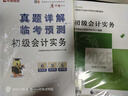 備考2026年 初級會(huì )計官方教材 初級會(huì )計實(shí)務(wù)和經(jīng)濟法基礎官方 會(huì )計初級教材職稱(chēng)試卷習題優(yōu)路教育網(wǎng)課視頻課件真題庫考試教材 全程無(wú)憂(yōu)】教材+考點(diǎn)清單+真題卷+刷題庫+4大課程 【全科】經(jīng)濟法+實(shí)務(wù) 曬單實(shí)拍圖