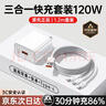 固質(zhì)優(yōu)品三合一充電器66W/100W/120W快充套裝一拖三手機數(shù)據(jù)線適配華為蘋果ipad安卓原裝充電線車載多頭 【原充正品】120W充電頭+1.2米三合一編織線 全兼容88W/66W/40W手機 曬單實拍圖