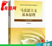 【正版舊書 少量筆記】馬克思主義基本原理(2023年版）本書編寫組高等教育出版社97870405 曬單實拍圖
