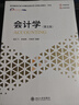會(huì)計(jì)學(xué)（第五版）陸正飛教授著作 21世紀(jì)MBA規(guī)劃教材  曬單實(shí)拍圖