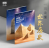 【北斗官方】新版歷史年表（中國歷史年表 世界歷史年表）中國歷史發(fā)展脈絡(luò)，古代近現(xiàn)代史長卷時間軸地圖大事記，盡觀世界文明發(fā)展變遷歷程，學(xué)生實用歷史知識要點速查 世界歷史年表 曬單實拍圖