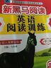 適用新黑馬閱讀三年級 語(yǔ)文英語(yǔ)古詩(shī)文現代文課外閱讀 小學(xué)3年級上冊下冊 英語(yǔ)閱讀訓練 定價(jià)25.8 曬單實(shí)拍圖